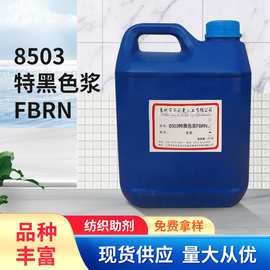 8503黑色浆 合成材料助剂中的关键角色