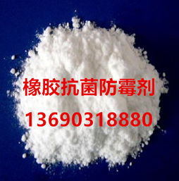 硅橡胶抗菌防霉剂价格 硅橡胶抗菌防霉剂型号规格